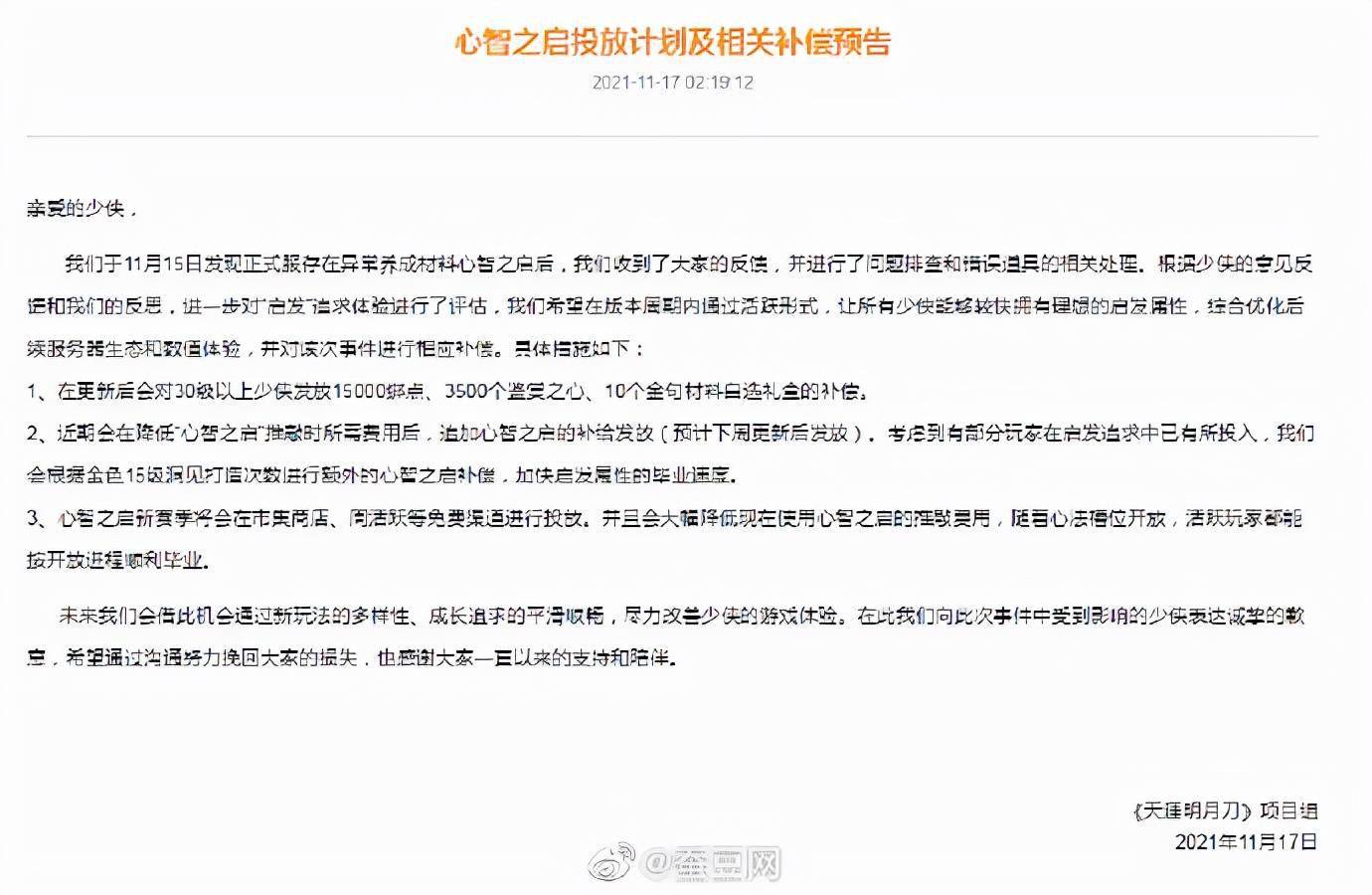 危机|天涯明月刀遭遇大危机：因超前版本道具导致大批土豪删号抗议