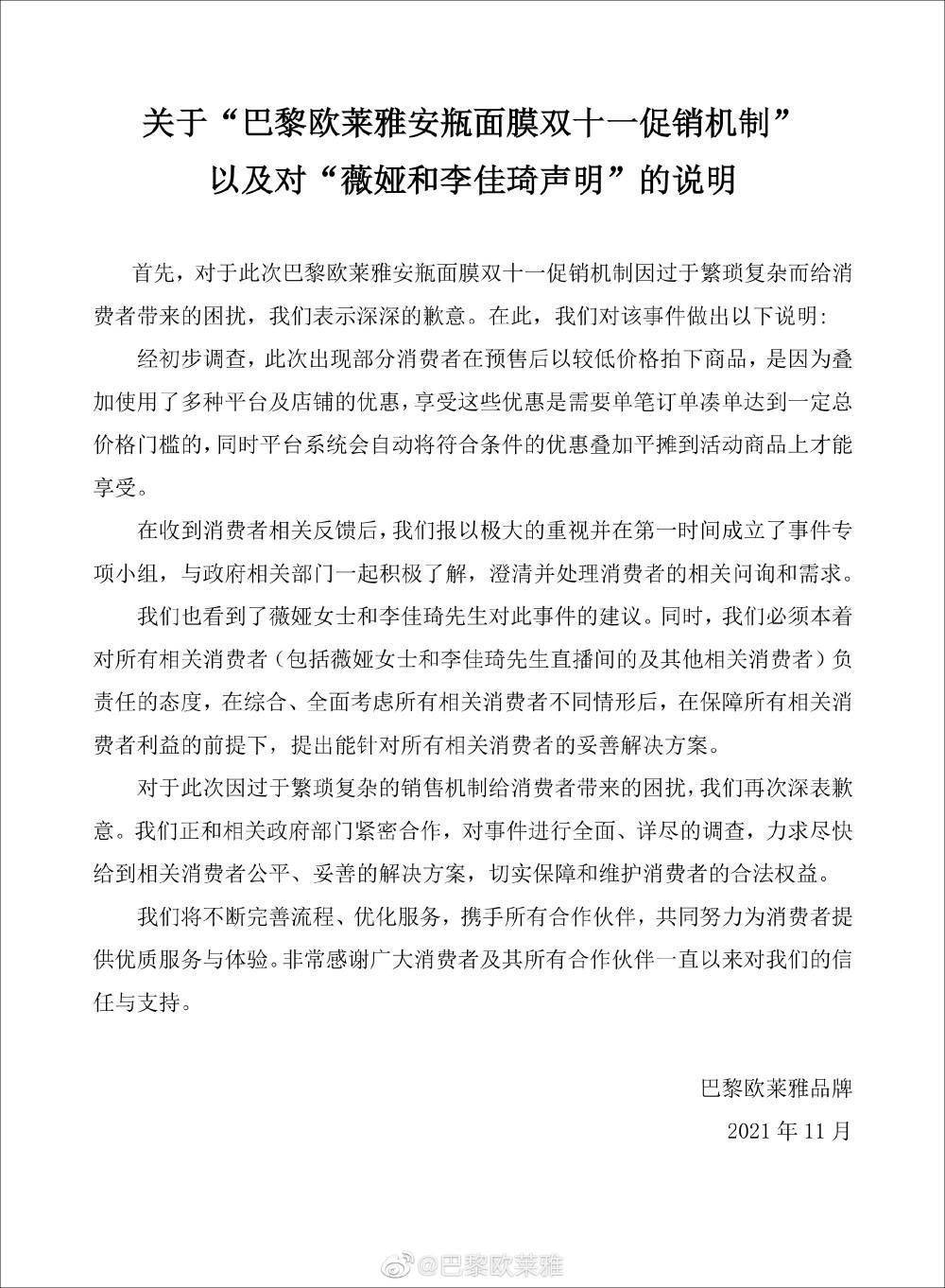 直播间李佳琦薇娅赢了！欧莱雅道歉！看主播和品牌方“硬杠”背后的暗战