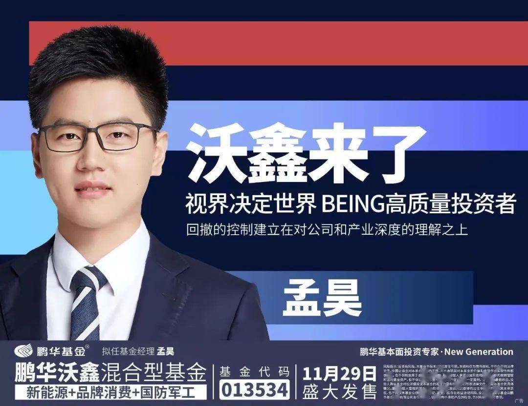 鹏华基金孟昊穿透基本面探索新能源后普涨时代