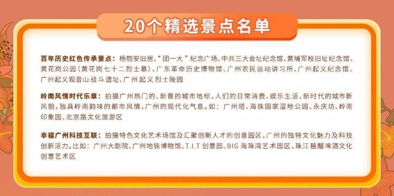 文化|“网拍广州红”大赛启动，拍下你眼中的幸福广州可获千元奖励