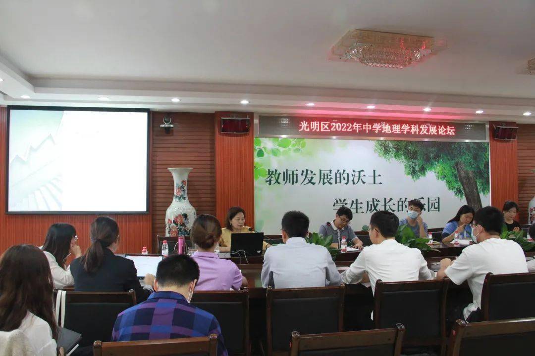 光明区22年中学地理学科发展论坛 政策