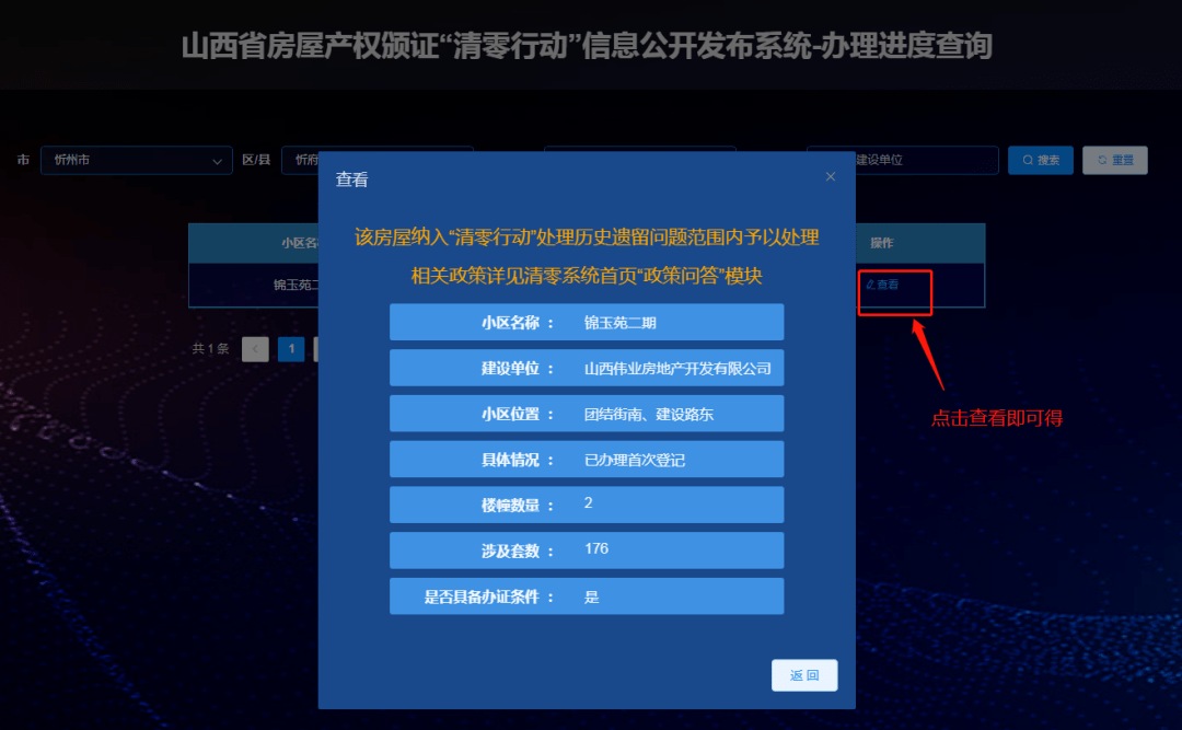 忻州人你的房本能不能拿到点击查询