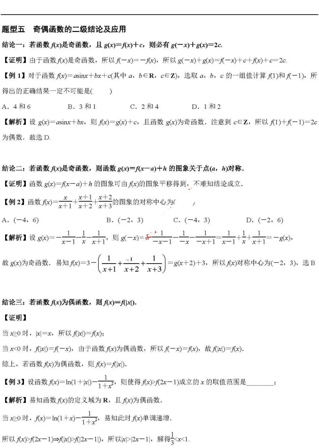 版权|高中数学 | 高中数学「函数」必考9大专题+58个必考点梳理！