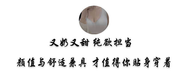 内衣内衣界的“爱马仕”，从A到C，“1秒挺拔”，托胸不下垂，聚拢无痕超舒服~