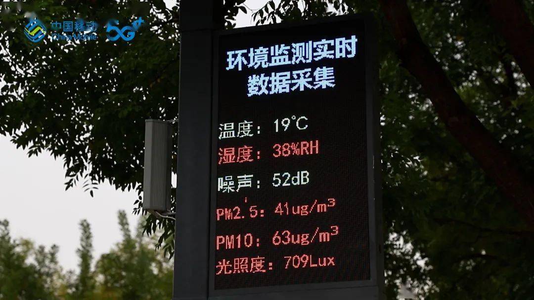 5g扬帆 绽放移动|公园有移动5g"智慧芯",市民科学健身新体验