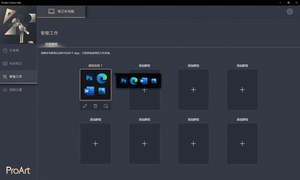 转出无穷创作力 华硕ProArt 创16高性能创作本体验非凡