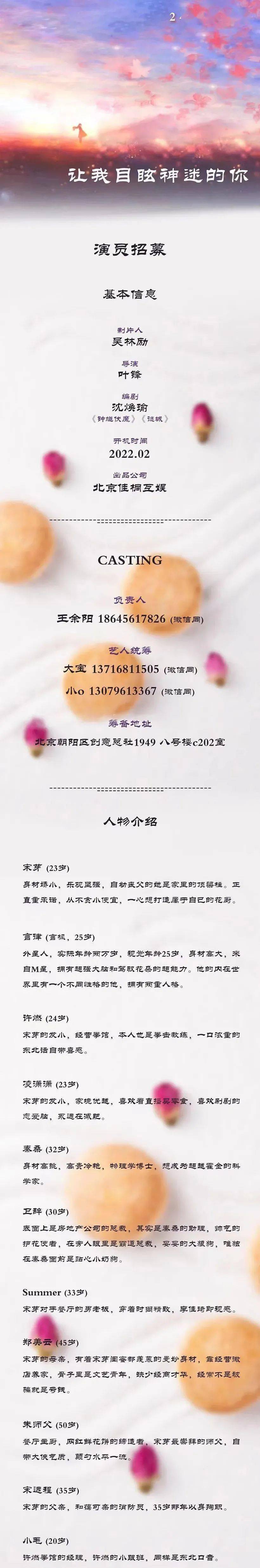 女郎|组讯日报|剧集《黑土无言》、《雨落进云端》、《接招吧夫君》等