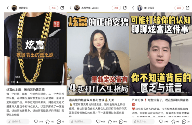 小红书公布“炫富”治理进展：半年处理8787篇笔记，算法模型初步成型