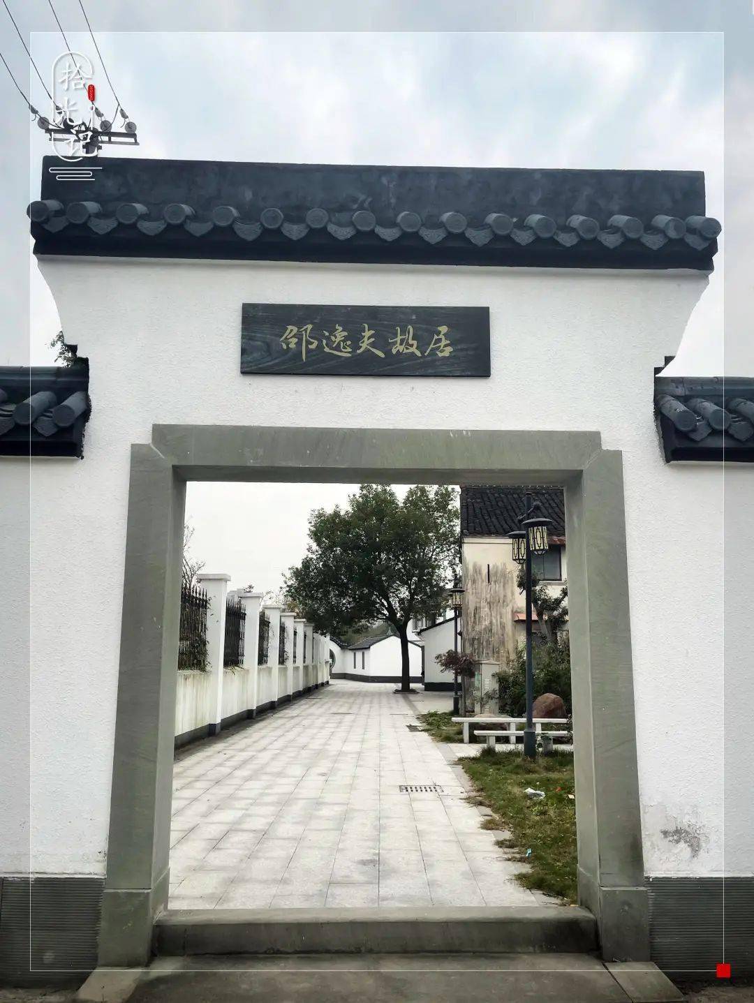 让我们一起走进邵逸夫故居,缅怀这位镇海老人.