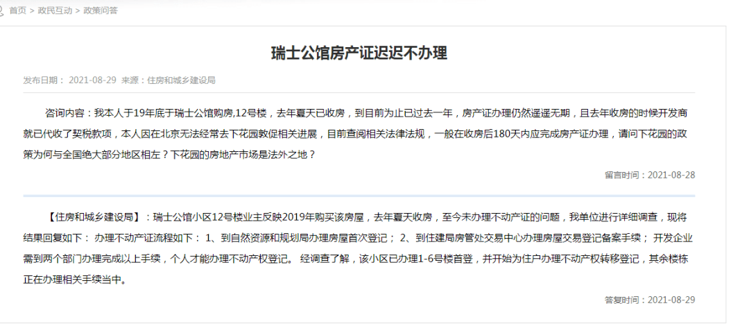 張家口人關心的房產證,安置房,農村供暖問題 官方給出答覆