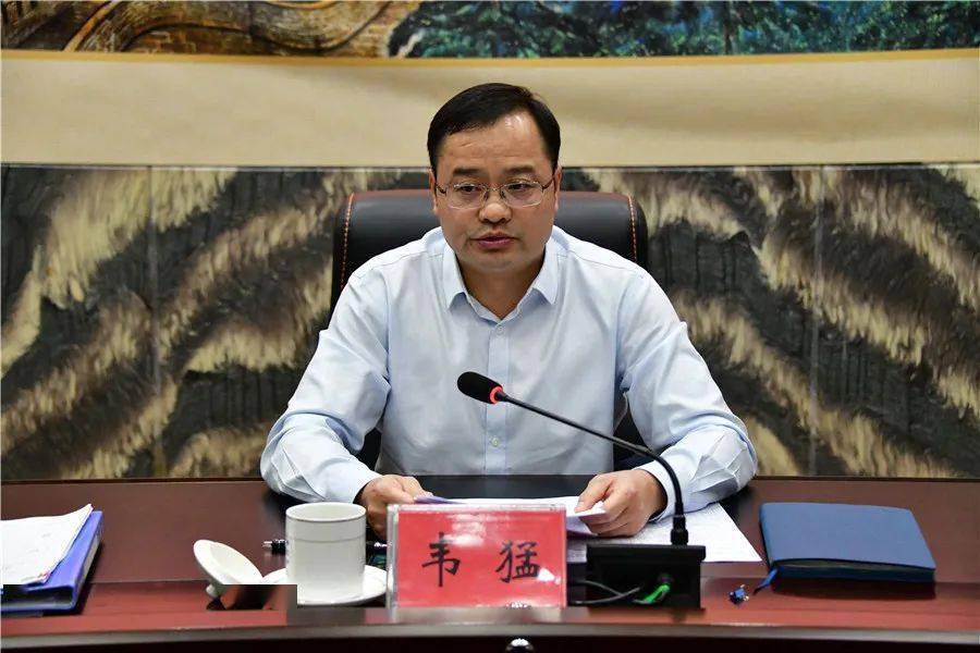 韦猛:上项目不能"先上车后补票",要超前做好前期规划工作