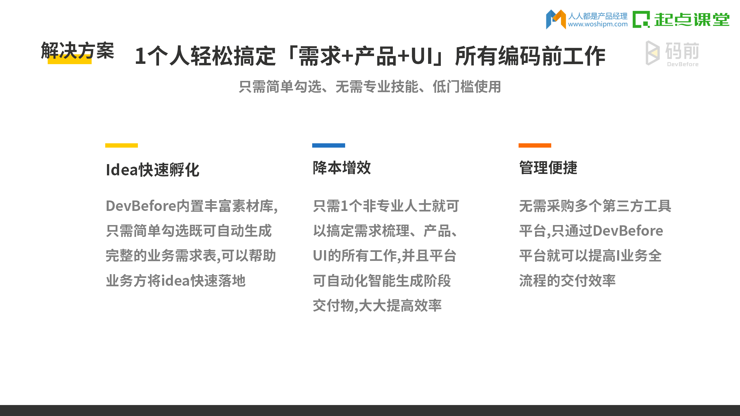 工具型产品经理的思考