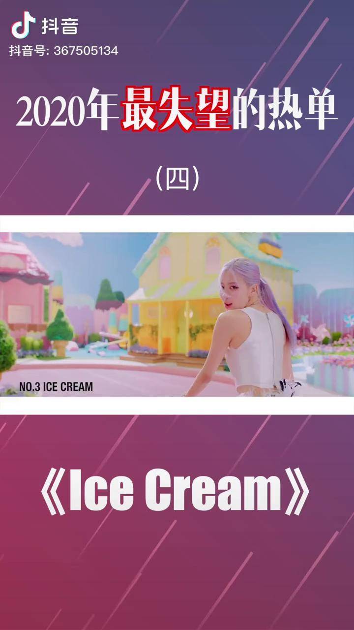 两位都是被迫甜美了blackpinkicecream赛琳娜selenagomez