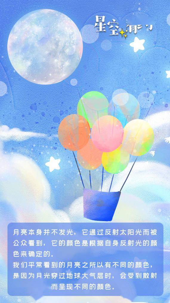 星空有约·关注月偏食｜黄月亮、红月亮、蓝月亮……月亮还会变色？