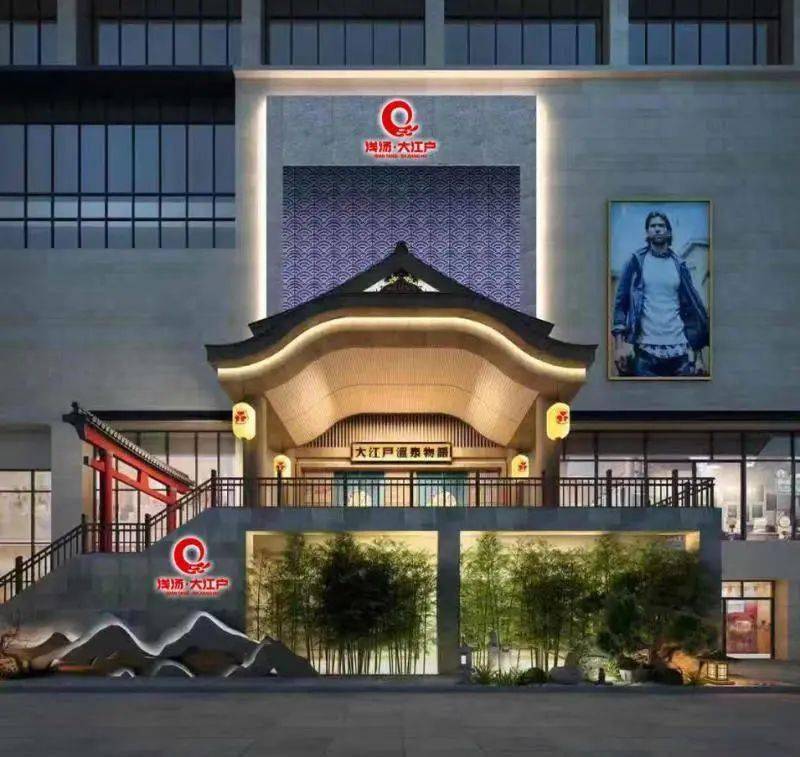 大江户冬季养生少不了汗蒸汤泉推荐一家超大空间集泡汤 汗蒸 餐饮