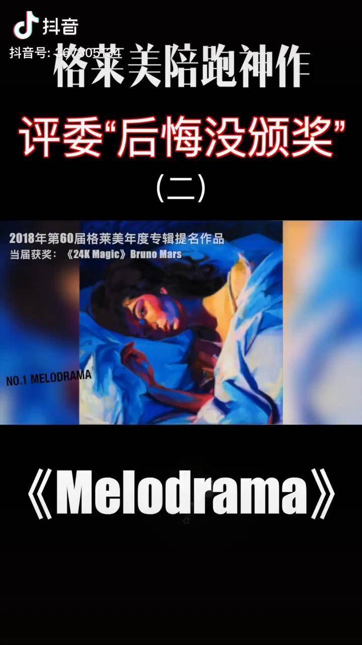 没拿到年度专辑实属遗憾格莱美 lorde 音乐