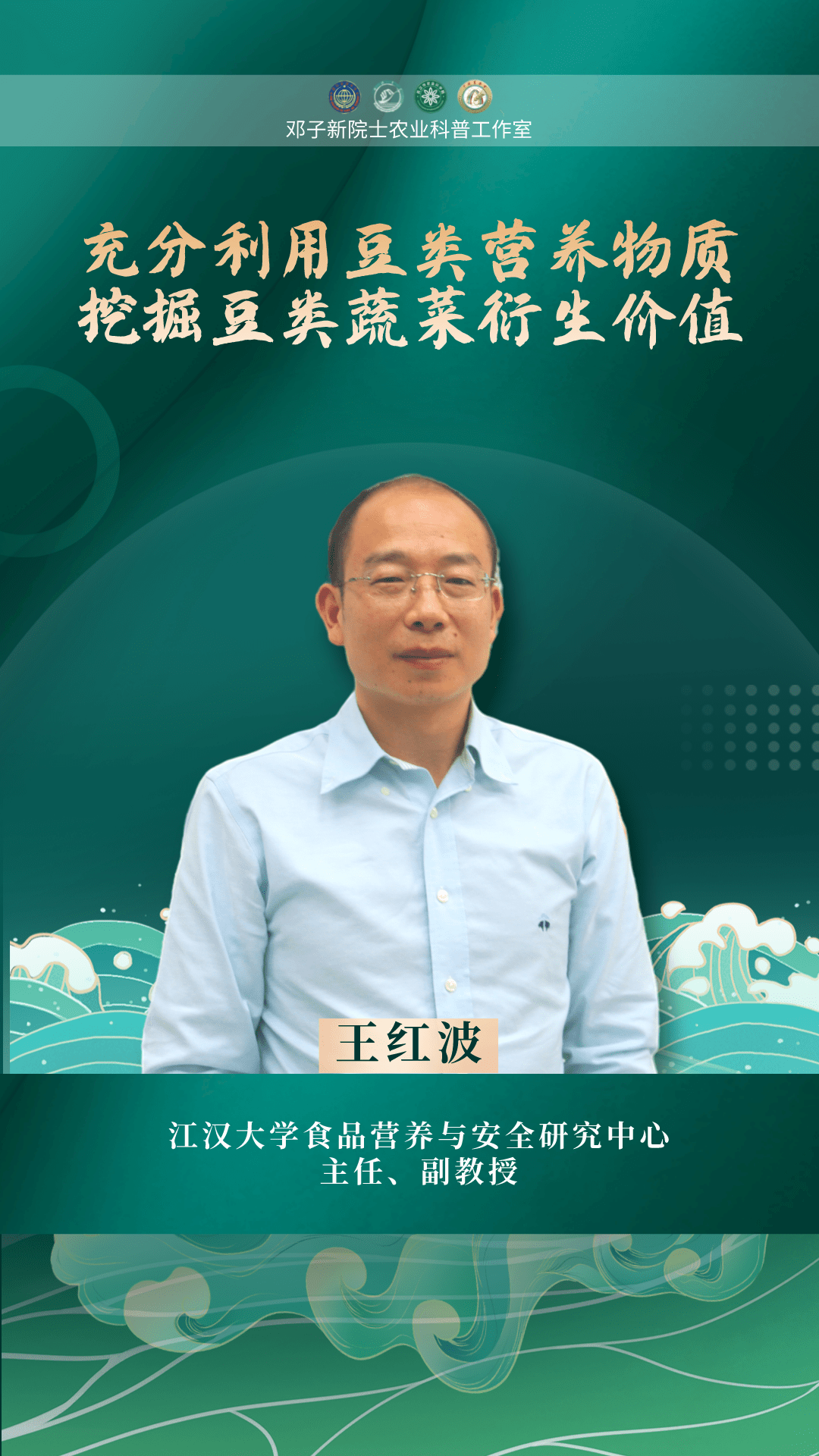 王红波充分利用豆类营养物质挖掘豆类蔬菜衍生价值