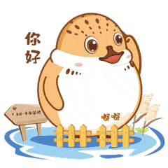 黄海湿地吉祥三宝的表情包上线啦