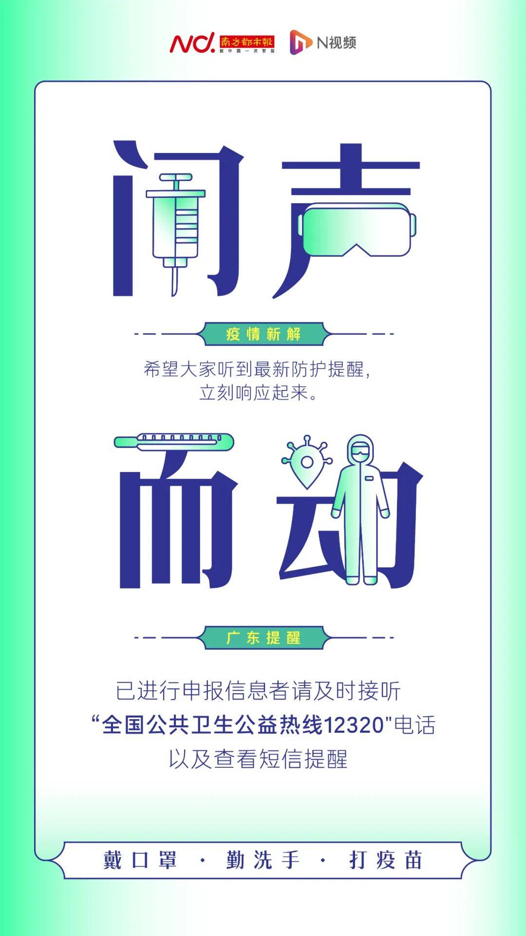 高风险区|周知！广东发重要提醒！