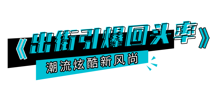 设计 冲！帝都潮流街区2.0来袭，时髦精必去！