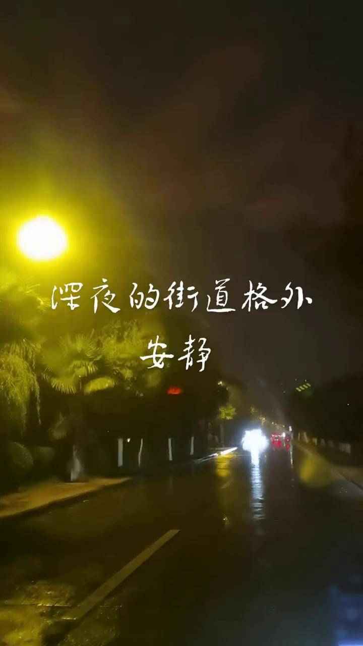 愿你天黑有灯下雨有伞夜色很美很温柔每个人都在奔赴各自不同的人生