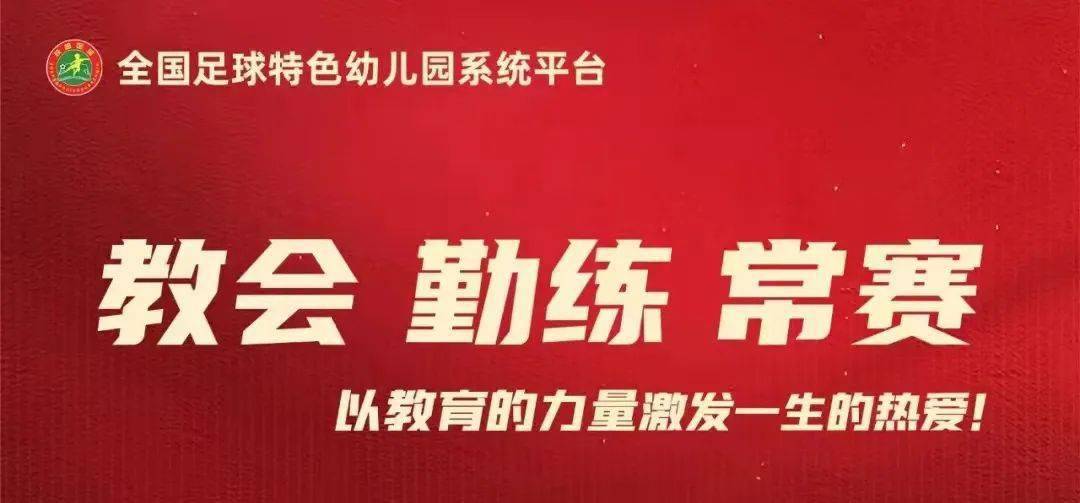 教育部|983所！教育部公示足球特色幼儿园示范园名单，蕴含四大产业机遇