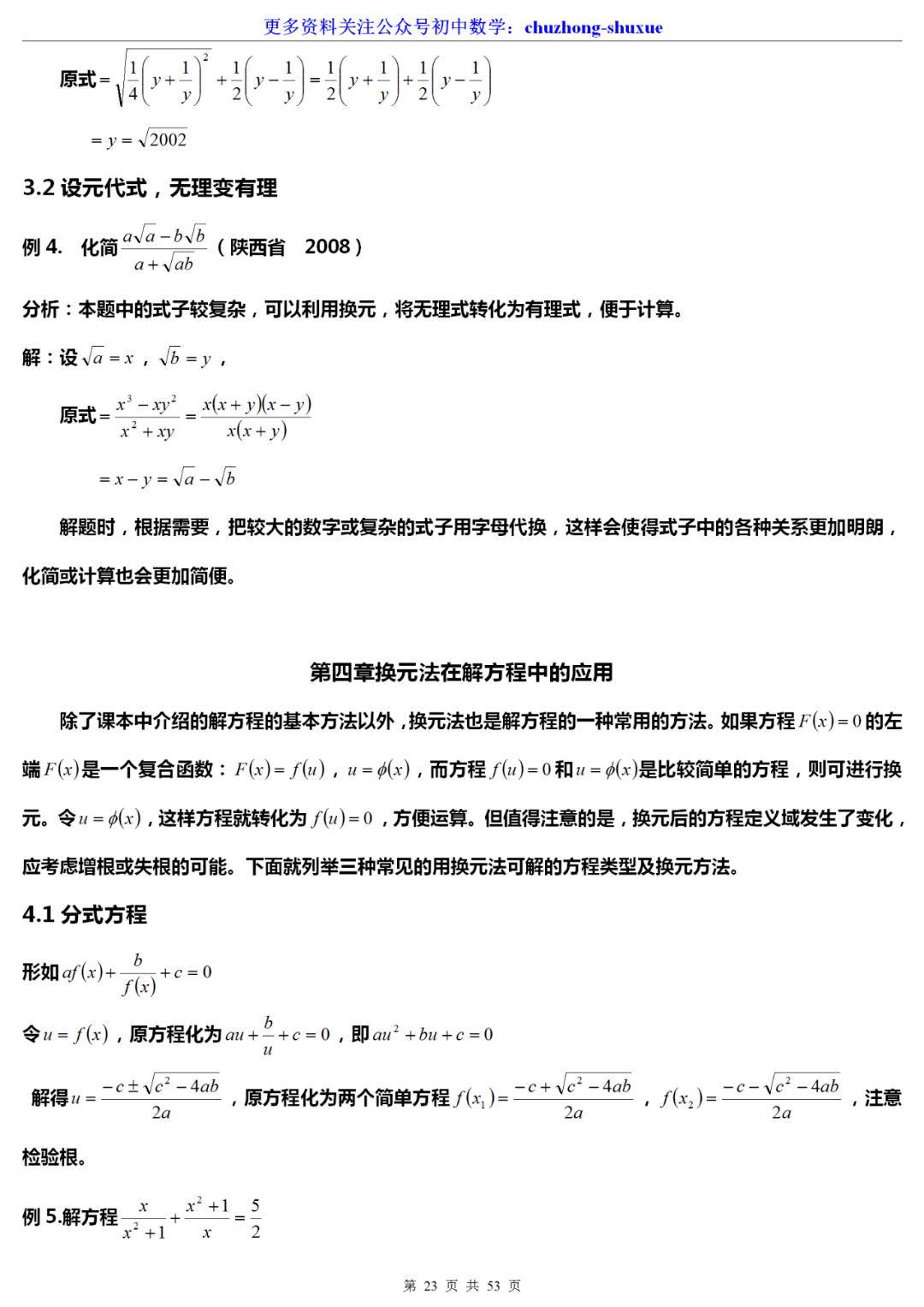 数学|中考数学十大快速解题技巧大汇总，学渣必看