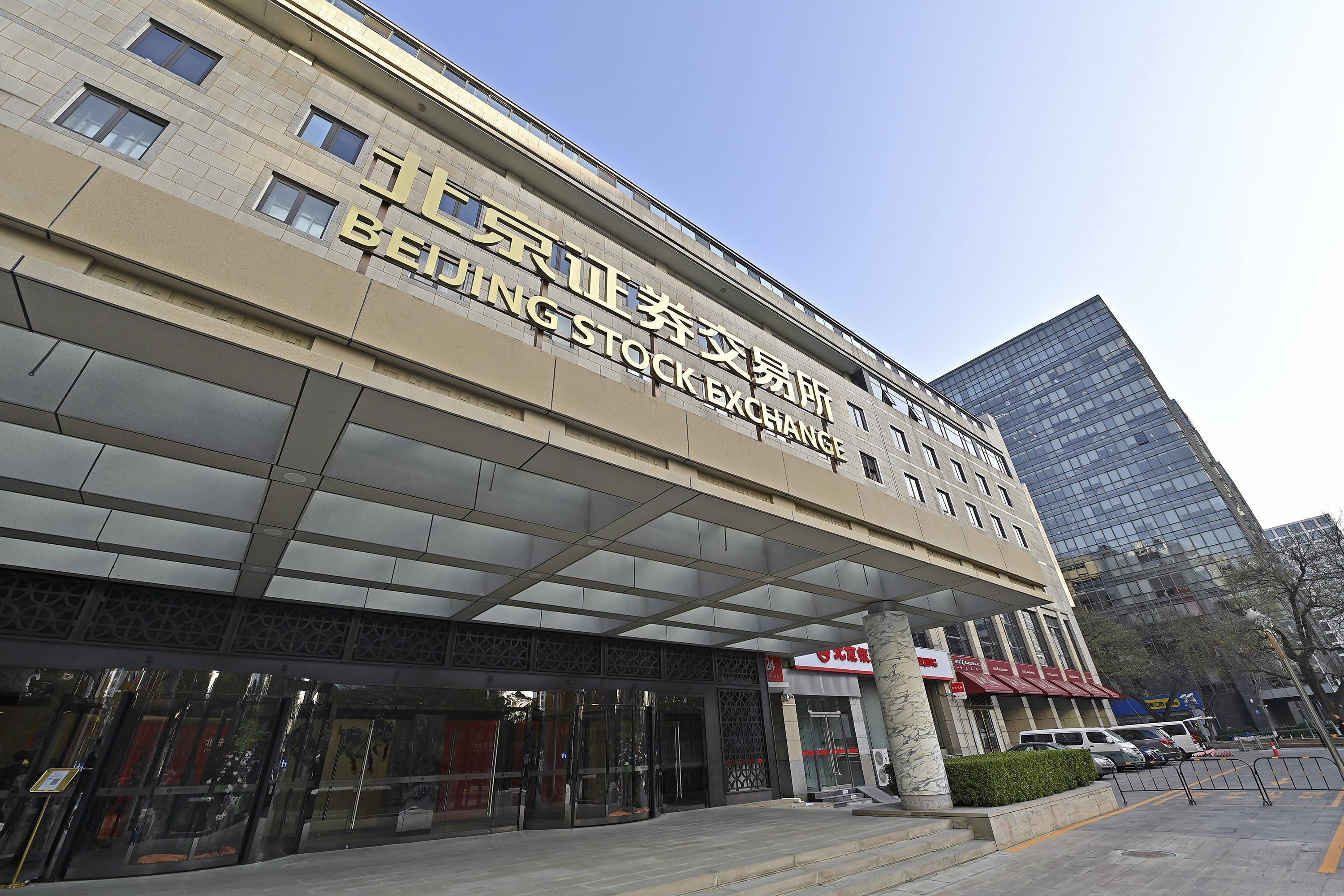 北京证券交易所大楼图片