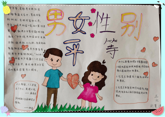 性别平等进校园儿童友好润童心