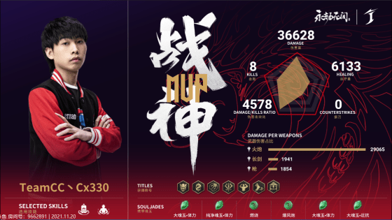 无间|永劫无间世界冠军赛DAY3第3场：Cx330三万伤害助TeamCC登顶