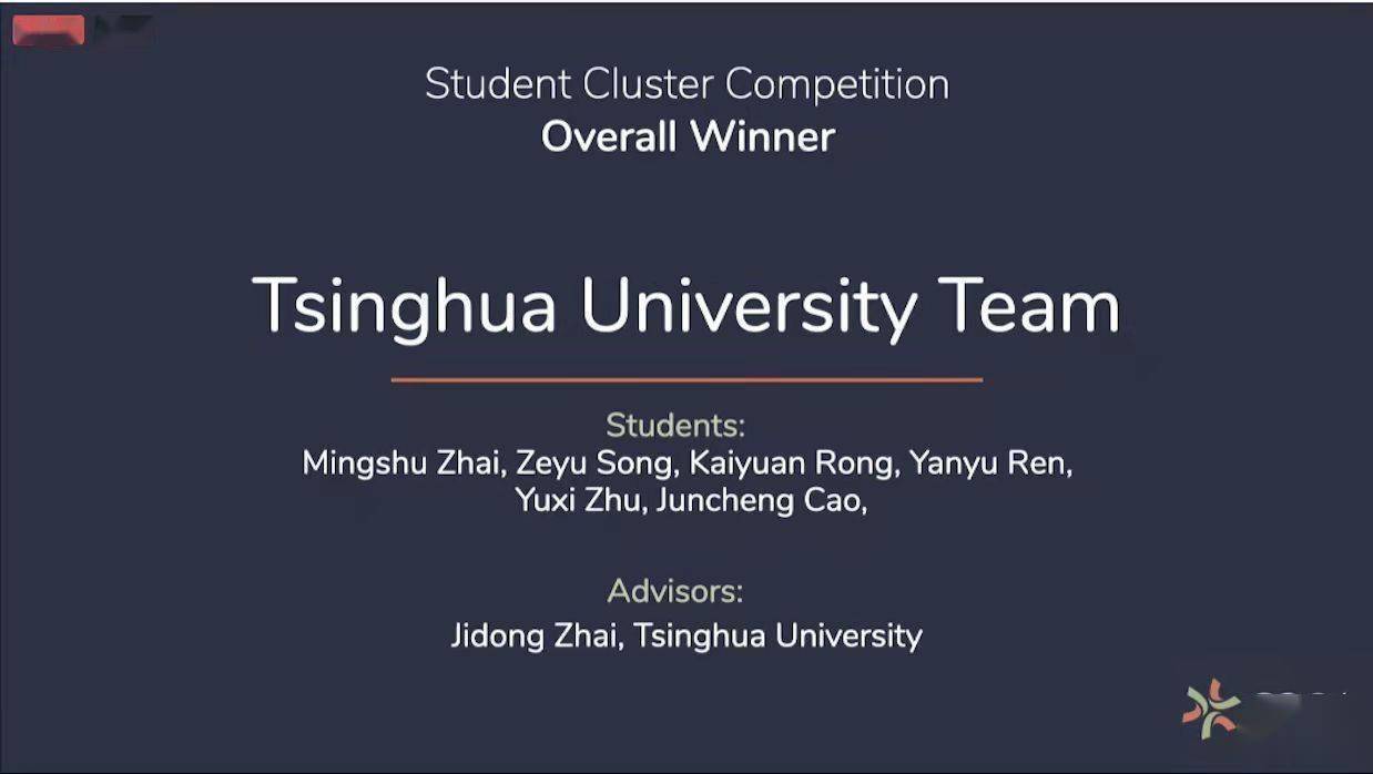 中国团队获国际大学生超算竞赛冠军 6人均为本科生