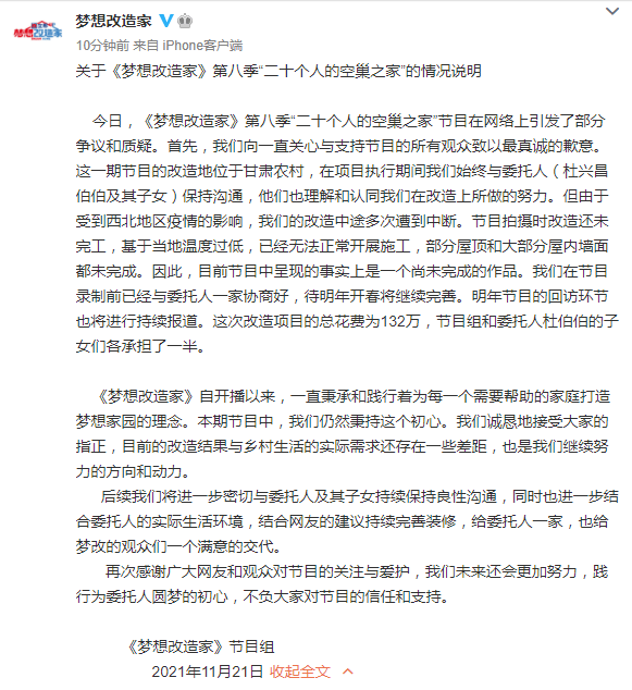 伯伯《梦想改造家》回应“花农民130万元建红砖毛坯房”