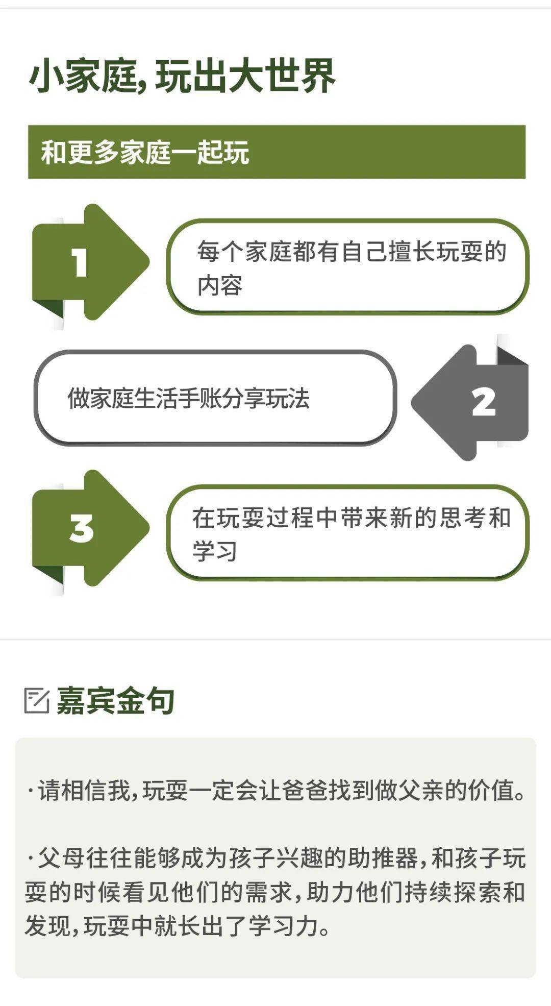 一家人|22个故事告诉你，一家人共同成长的最好状态长什么样？