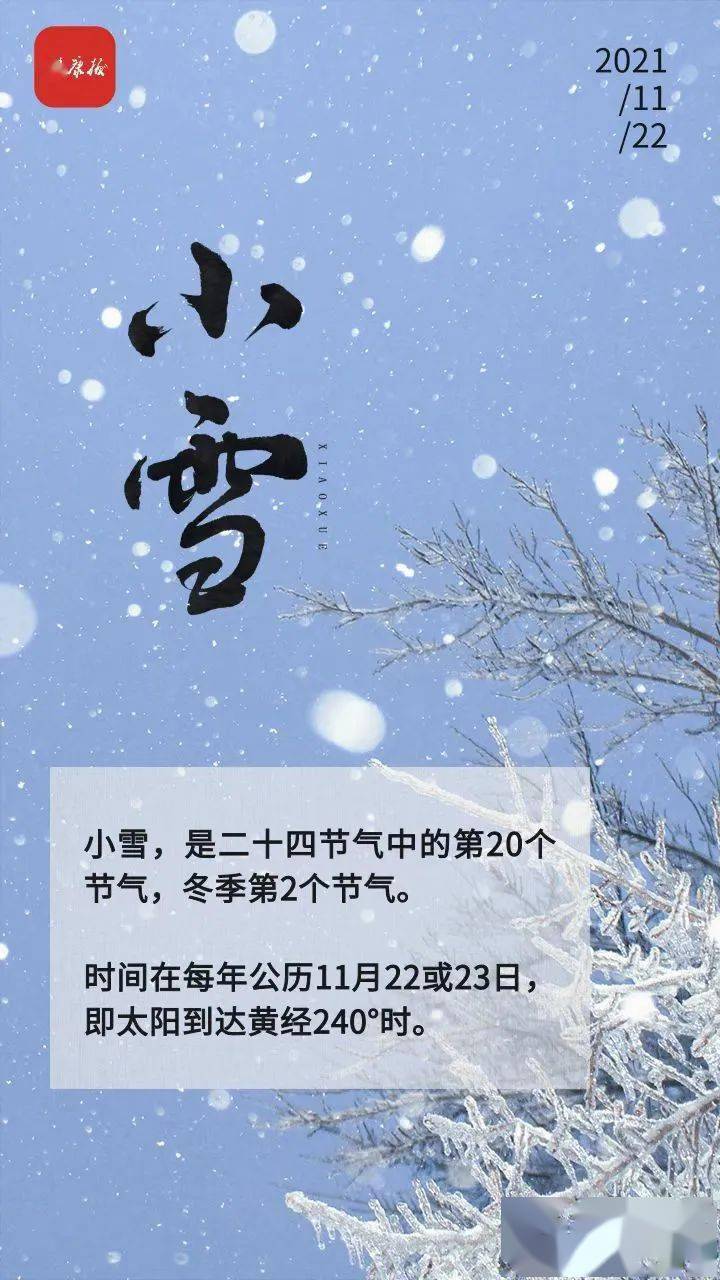 审核|今日小雪 养生正当时！
