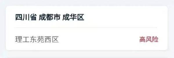成都|成都三地全域降为低风险地区 目前共有1个高风险地区，2个中风险地区