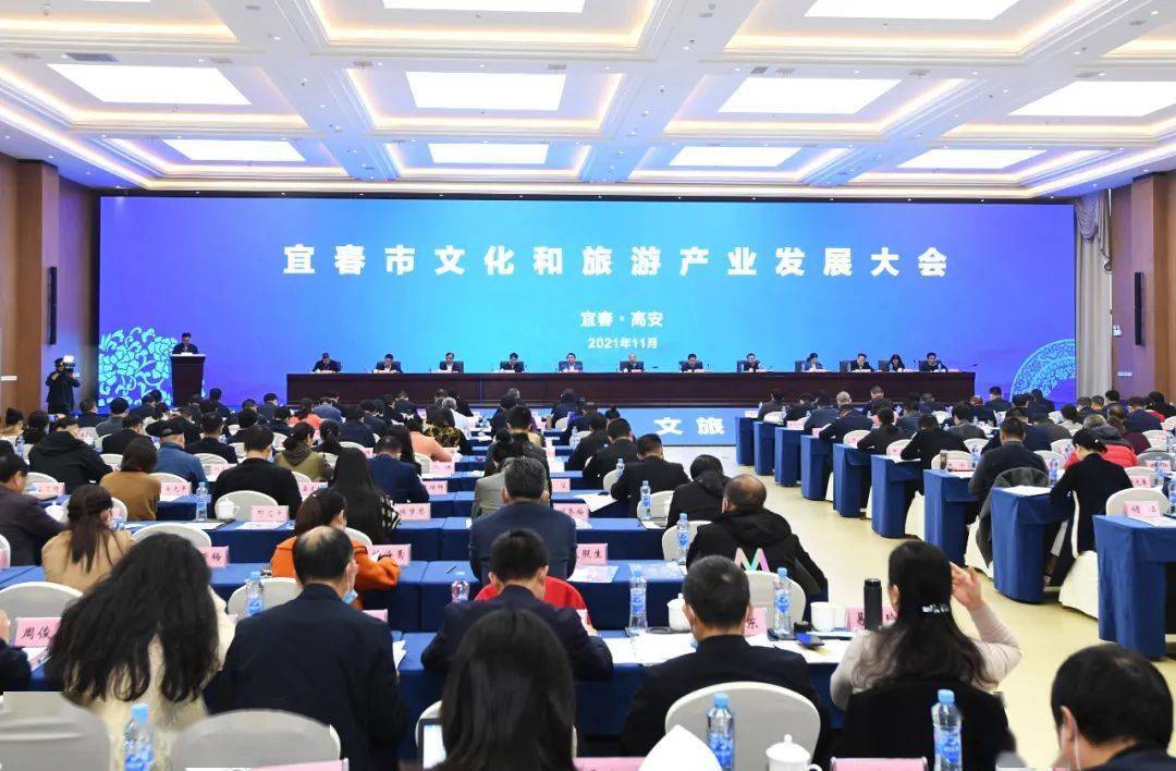 11月20日全市文化和旅游产业发展大会在高安举行市委书记于秀明出席