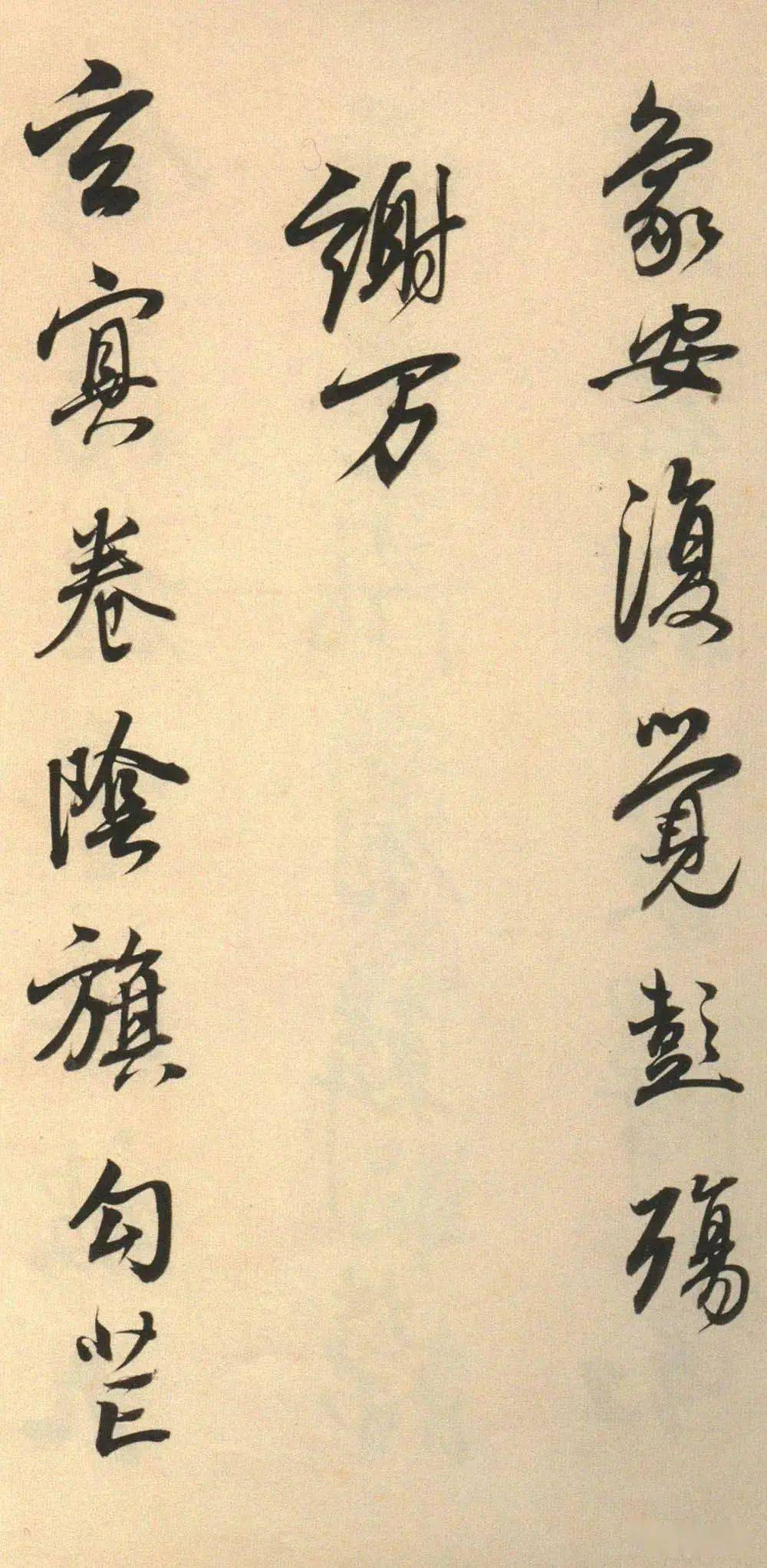 董其昌《臨柳公權蘭亭詩/書法全集》已收錄1篇_行書