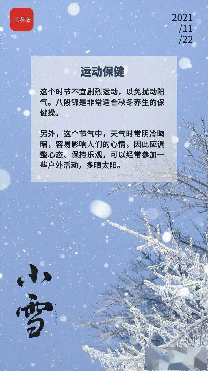 审核|今日小雪 养生正当时！