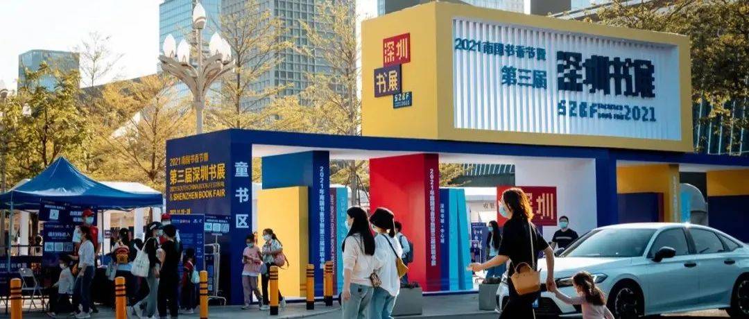 比双11还疯狂，深圳人买出了全国第一_书展