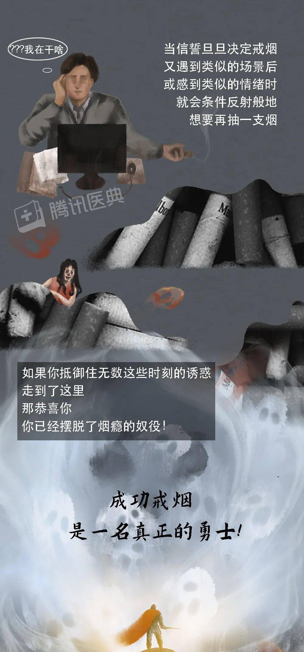 醫典|開始戒煙后，身體究竟會經歷什么？