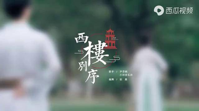 戏腔绝了古风团扇舞西楼别序那年温柔谁能用一生守