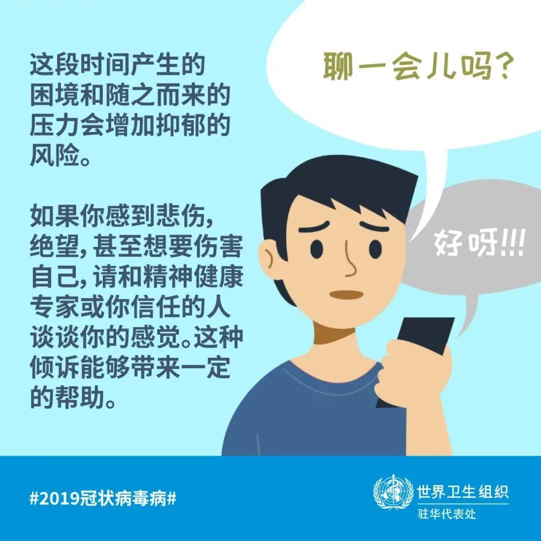 服务|突然被隔离，或正焦急等待隔离结束？要关注自己和家人的精神健康