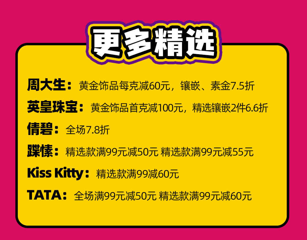 福利 巴黎春天五角场店放大招！13th不打烊！