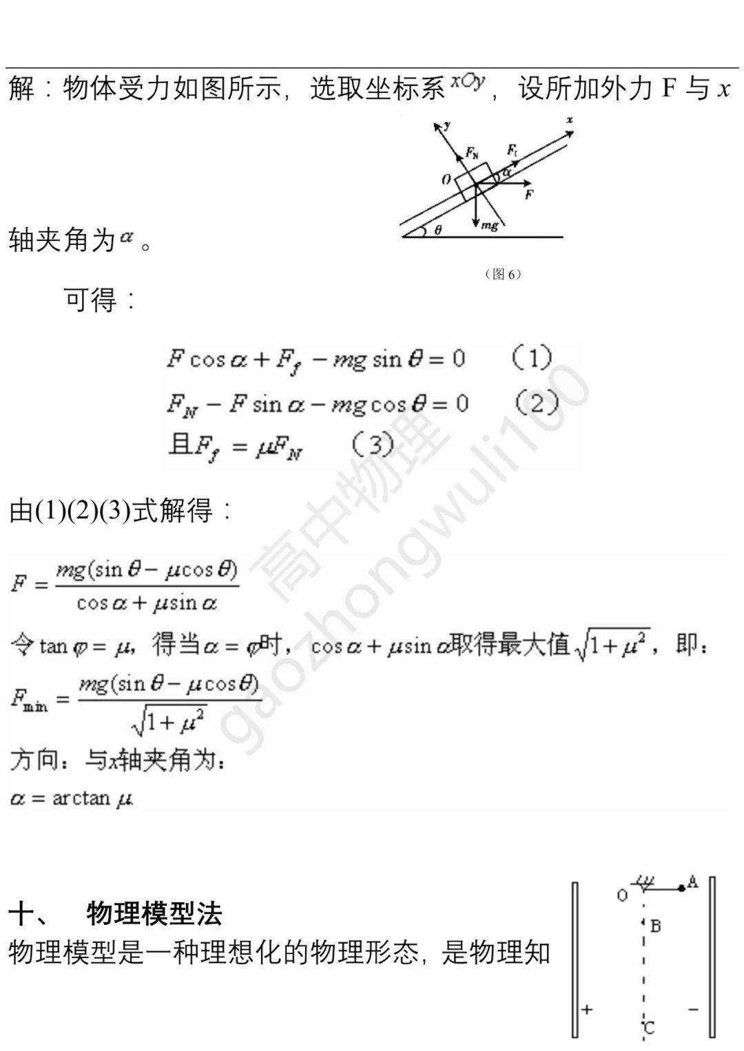 版权|高中物理 | 高中物理14种通用解题方法（附例题），全年级适用，学会多得20分！