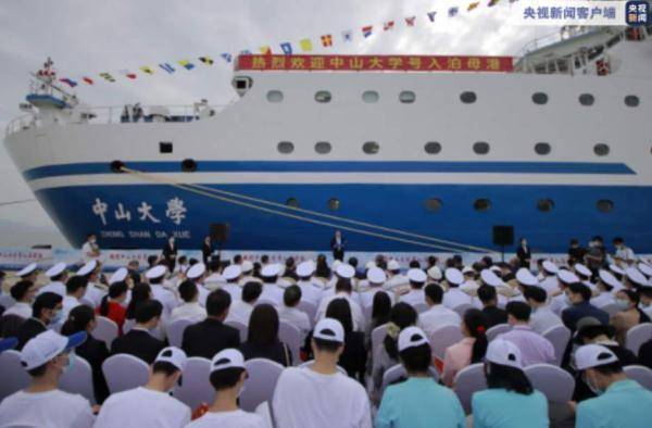 我国最大综合科考实习船“中山大学”号正式投用