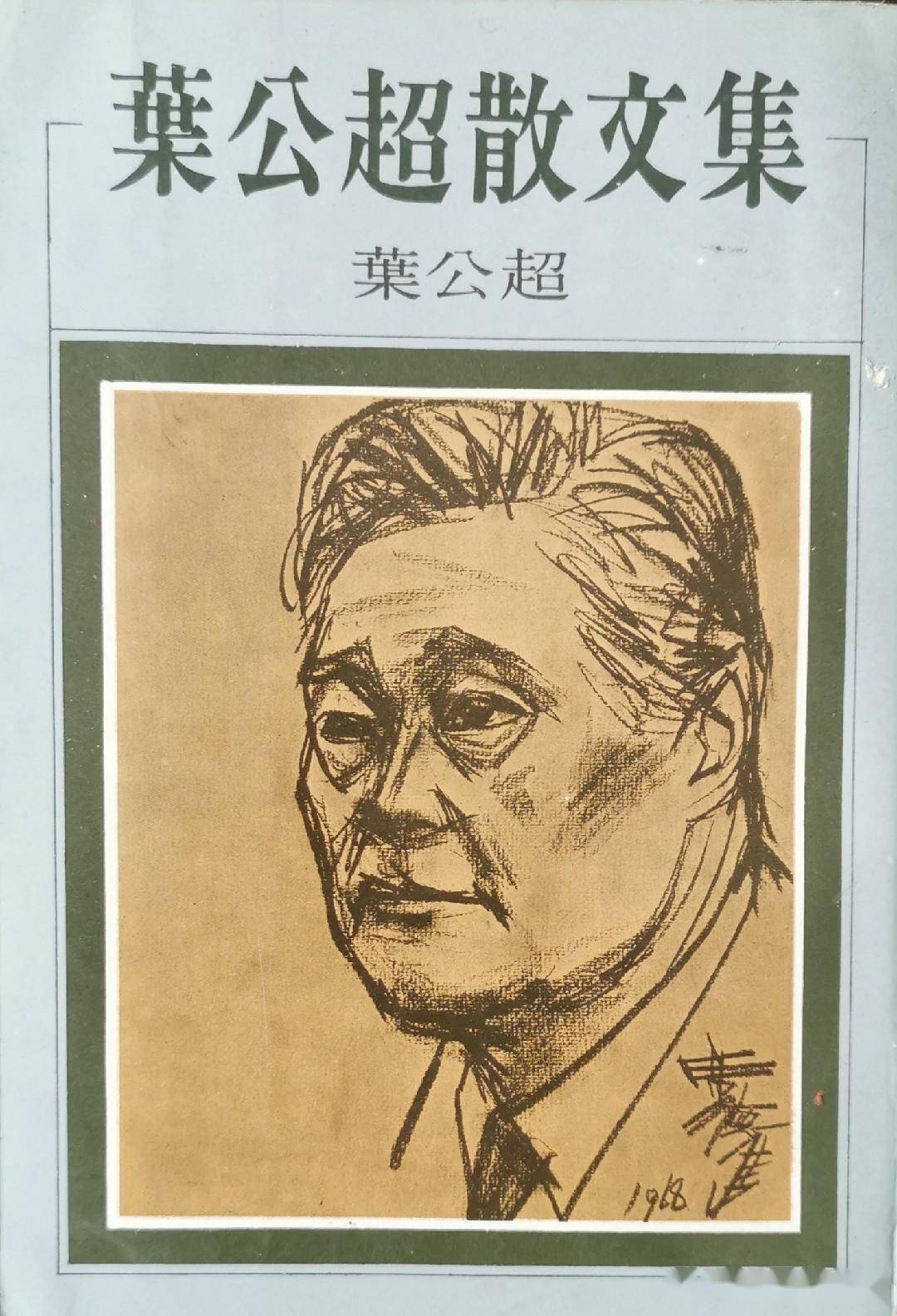 叶公超悼念飞虎队队长