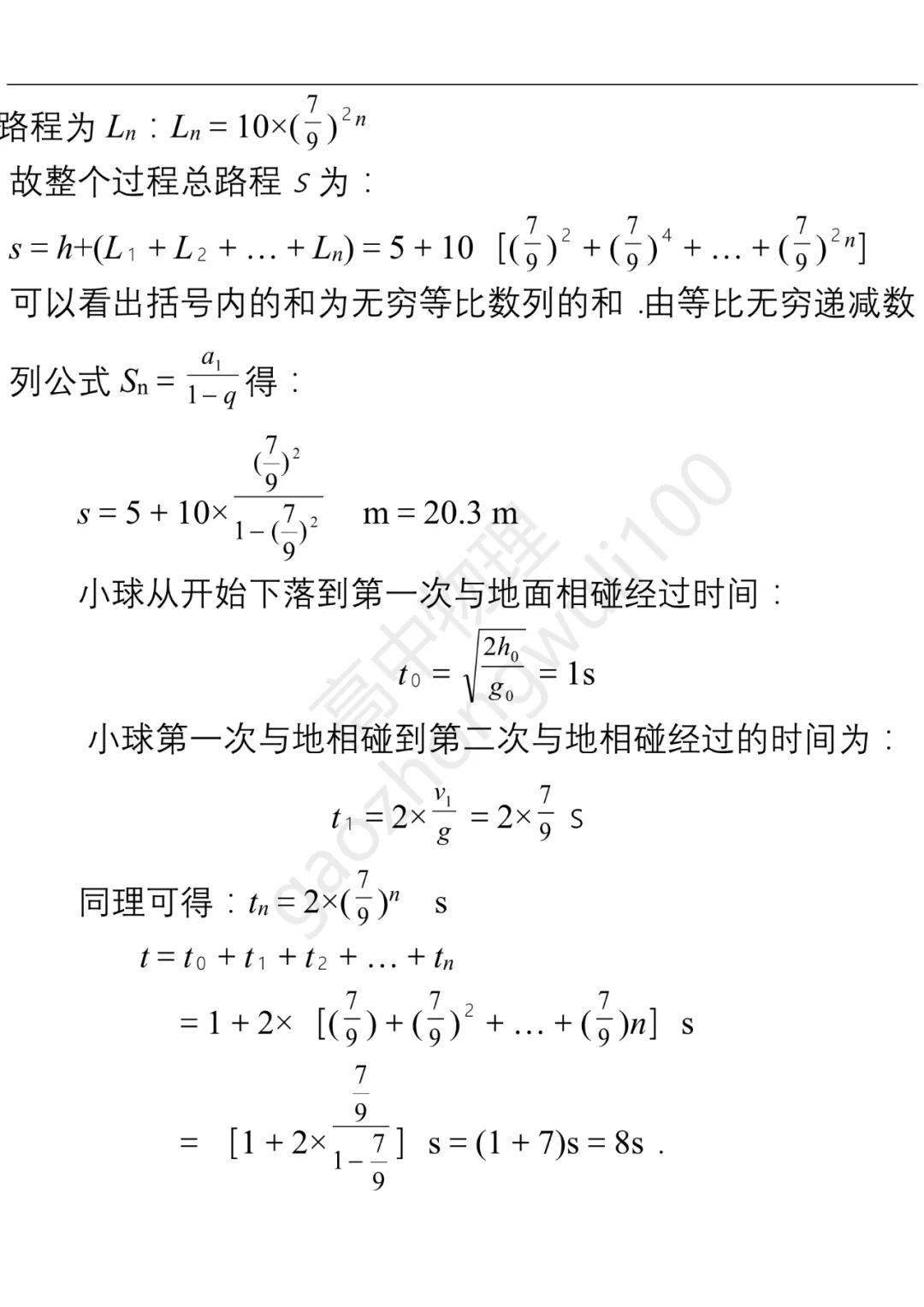 版权|高中物理 | 高中物理14种通用解题方法（附例题），全年级适用，学会多得20分！