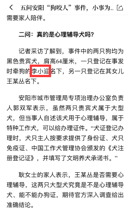 新华社11月20日报道中指出事发时牵狗者为李小迎