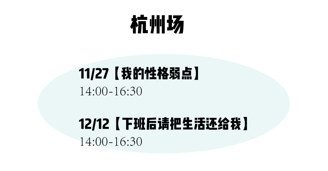 12月来茶会聊聊“下班后把生活还给我”以及“如何爱对方”叭～
