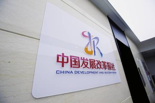 国家发展改革委党组成员,副主任丛亮将沉甸甸的"中国发展改革报社"